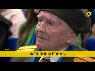 В Минске прошла конференция, посвященная судьбам женщин Великой Отечественной войны