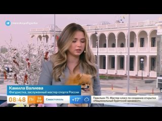 Камила Валиева в передаче «Доброе утро» (26/04/2024)