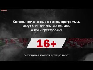 Программа Судный день от  (16+)