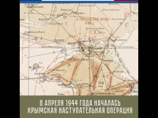 Освобождение Крымского полуострова от немецко-фашистских захватчиков наступило за год до Победы нашей страны в Великой Отечестве