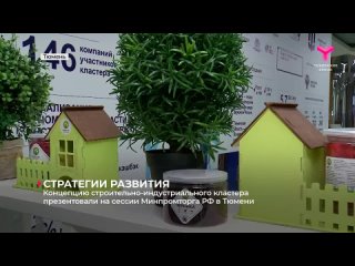 Около 300 участников объединила в Тюменском технопарке выездная стажировка Минпромторга России