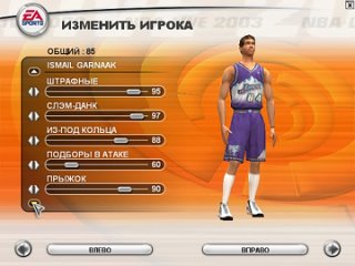 NBA 2003  Обзор игрока  Ismail Garnaak МФ