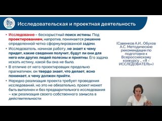 Организация и развитие исследовательской деятельности в условиях ДОО | Вебинары Воспитатели России