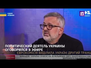 37 млрд мы украли, ой вложили: украинский политический деятель допустил оговорочку по Фрейду