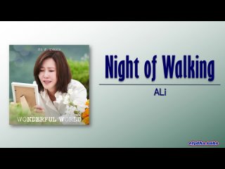 ALi - Night of Walking (걷는 밤) [Wonderful World OST Part 4] [Rom_Eng Lyric]