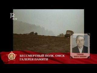 Бессмертный полк. Галерея памяти в эфире 12 канала