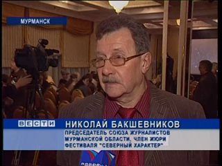 О первом Международном фестивале “Северный Характер““