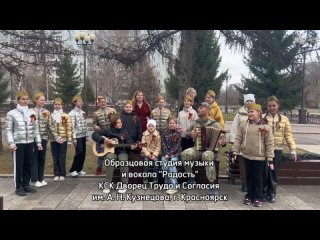 Флешмоб песни С песней к Победе, посвященный к празднованию 79-ой годовщины Победы в Великой Отечественной войне