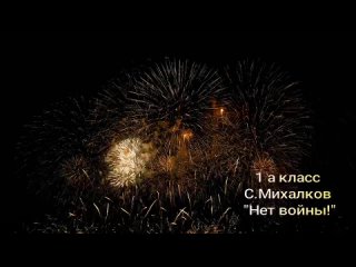 Video by 1 а класс МБОУ “СОШ N1 г. Калининска“