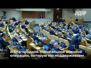 Лидер ЛДПР Леонид Слуцкий призвал признать киевский режим террористическим