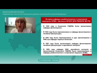 Современный подход к подготовке медицинских и немедицинских кадров по направлению «медицинская реабилитация» в КГМА