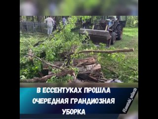 В Ессентуках прошла очередная грандиозная уборкаЛокациями вчерашнего большого субботника в Ессентуках стало Братское кладбище