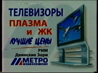 Анонсы и рекламные блоки (Первый канал, 24 ноября 2005) (Архангельск)