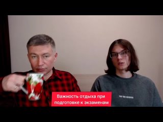 Важность отдыха при подготовке к экзаменам. Психолог Сергей Левит и Илья Левит.