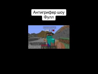 АНТИ-ГРИФЕР ШОУ|НЕ ПРОПУСТИ!!!!!!!!!