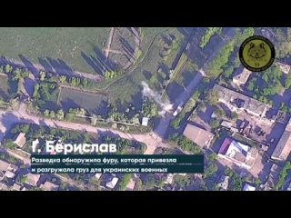 Уничтожение фуры с военным грузом для боевиков ВСУ

Подписаться на канал (https://t.