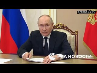 Вступительное заявление Путина на совещании по делу о теракте в Крокусе