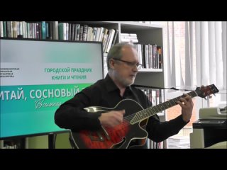 Борис Иванов (г. Сосновый Бор) авторские песни