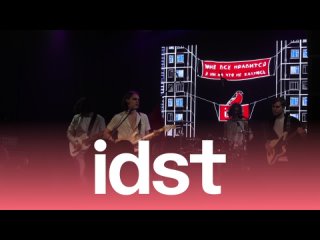 idst l Концерт-презентация нового альбома