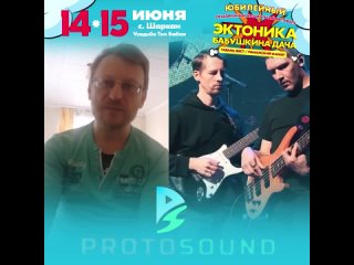 «Protosound» на фестивале в Удмуртии
