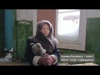 № 05 Канева Василиса, 1 класс, 7 лет,  МБОУ СОШ с.Щельябож