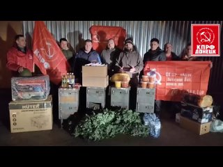 Липецкие коммунисты передали помощь в боевые подразделения на Донбасс