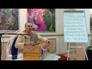 Live: Нитйам Бхагавата-севайа в Тюмени: Прабхупада Дэш