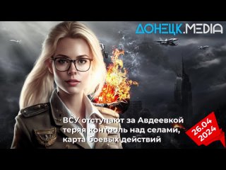 ВСУ отступают за Авдеевкой теряя контроль над селами, карта боевых действий