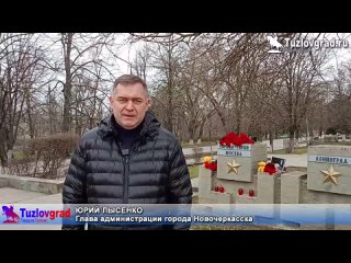 Глава администрации Новочеркасска о теракте в Крокус Сити Холле