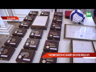 В Казанском кремле чествовали волейбольные команды Татарстана - Зенит-Казань и Динамо-Ак Барс