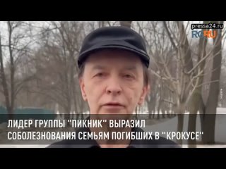 Лидер группы Пикник Эдмунд Шклярский, перед выступлением которой в Крокус Сити Холле 22 марта пр