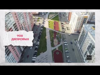 Видеоролик Челябинской области про благоустройство стал лидером дня в народном голосовании