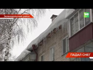 В Татарстане всё больше случаев травмирования от упавшего с крыши снега