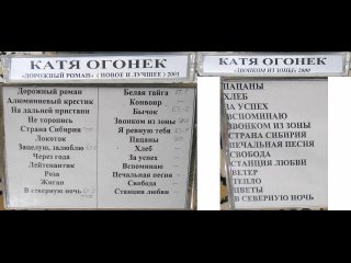 Катя Огонек Дорожный роман, (Новое и лучшее) (2001 г)  Звонком из зоны (2000 г)