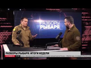 Разборы Рыбаря: итоги 12-18 февраля 2024 года