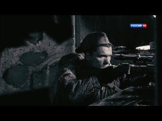 Сталинград, охота на немецкого снайпера (Жизнь и судьба, 2012г.)