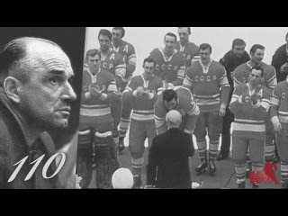 Хоккейный учитель. К 110-летию со дня рождения Аркадия Чернышева