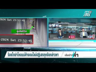 PPTV HD 36 - ร้อยโทฆ่าโหดแม่ค้าออนไลน์ ตัวปฏิเสธทุกข้อหา | เข้มข่าวค่ำ  | 8 เม.ย. 67