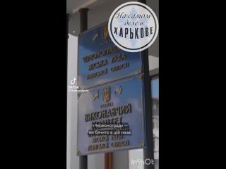 Важные дела в Харьковской области