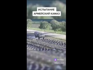 Армейский Камаз