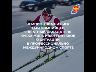 Иван Голубков о спорте