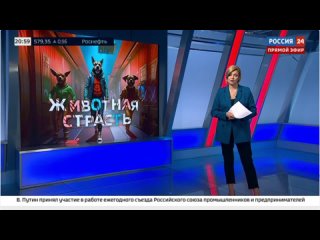 Фурри в России хотят запретить - Россия24