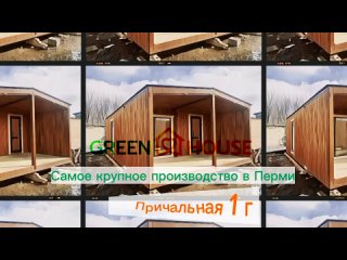 Видео от Производство  модульных  зданий  | Green House