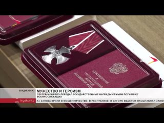 Сергей Меняйло передал государственные награды семьям военнослужащих, погибших в зоне СВО