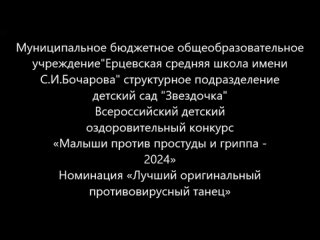 Наше здоровье в наших руках МБОУ “Ерцевская СШ им. С.И. Бочарова“ СП детский сад “Звёздочка“