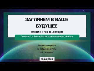 Видео от АА Земляне