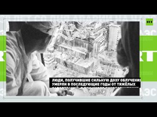 26 апреля — годовщина аварии на Чернобыльской АЭС.
