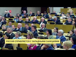 Россия справляется с западными санкциями