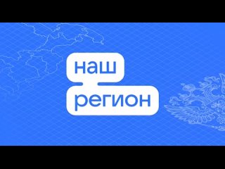 Президент России провел совещание с Правительством об итогах программ развития регионов