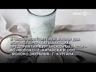 В Екатеринбурге состоялся XXIV ежегодный  Фестиваль качества молочной продукции и мороженого.